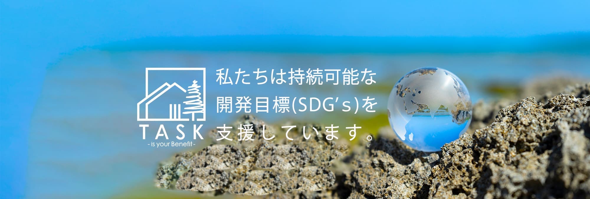 sdgs-top003.jpg